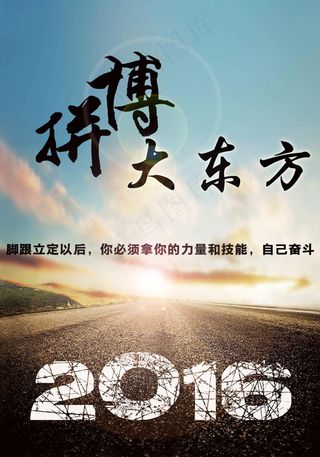 励志招聘海报宣传页正面