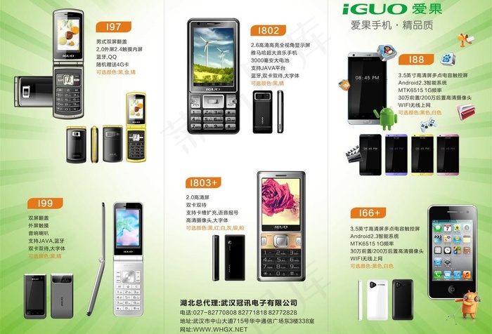 爱果手机三折页图片(285X210)cdr矢量模版下载
