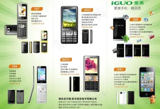 爱果手机三折页图片