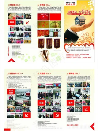 社区三折页图片