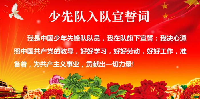 少先队誓词psd模版下载