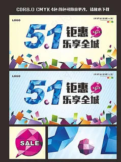 51活动广告图片