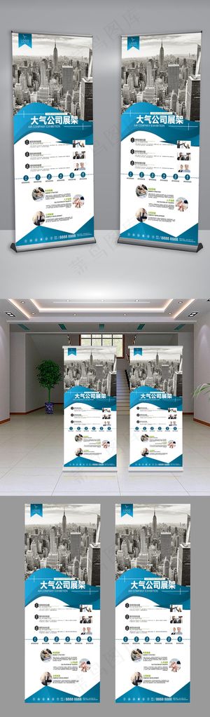 大气公司简介展架设计模板