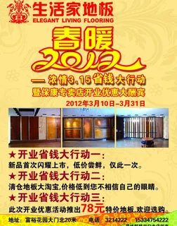 生活家地板传单图片 生活家地板传单图片