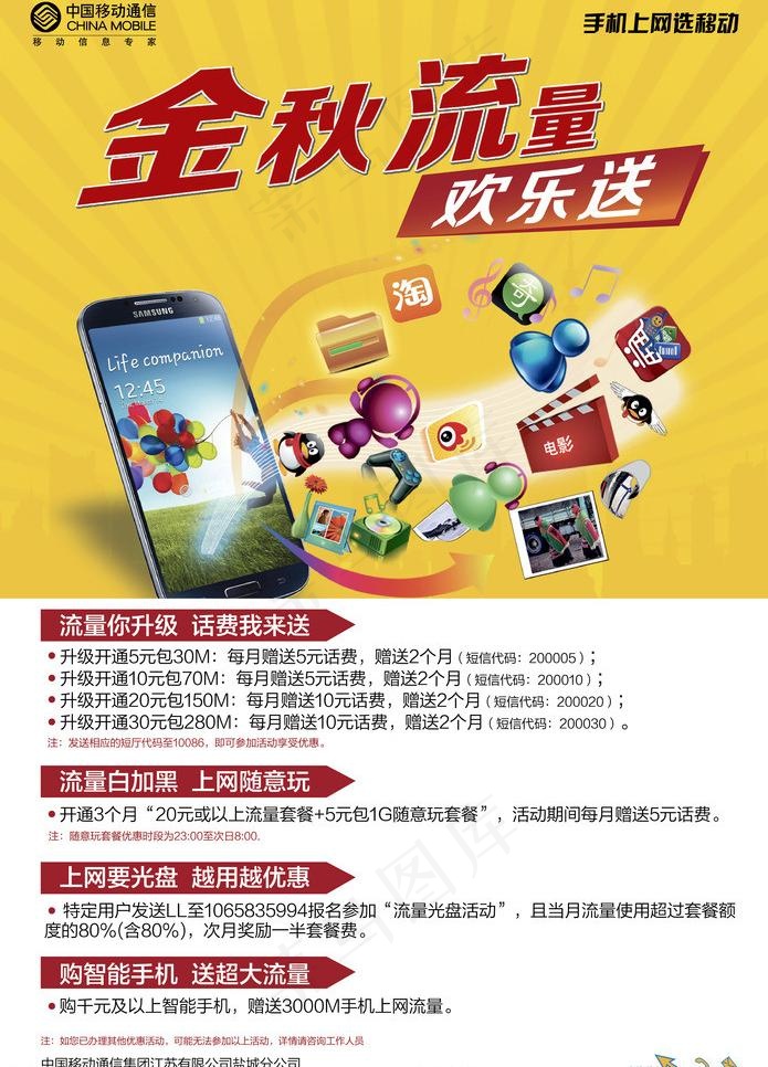 金秋新流量海报图片ai矢量模版下载