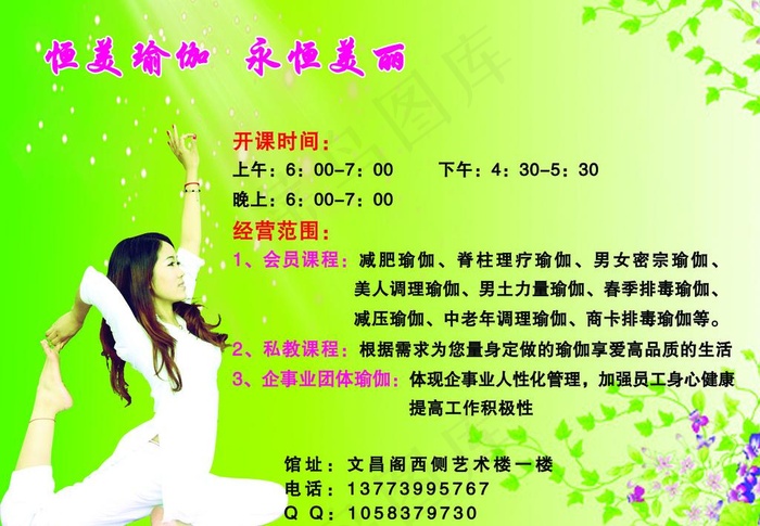 瑜伽馆课程图片(5669X4252(DPI:72))psd模版下载