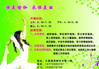 瑜伽馆课程图片