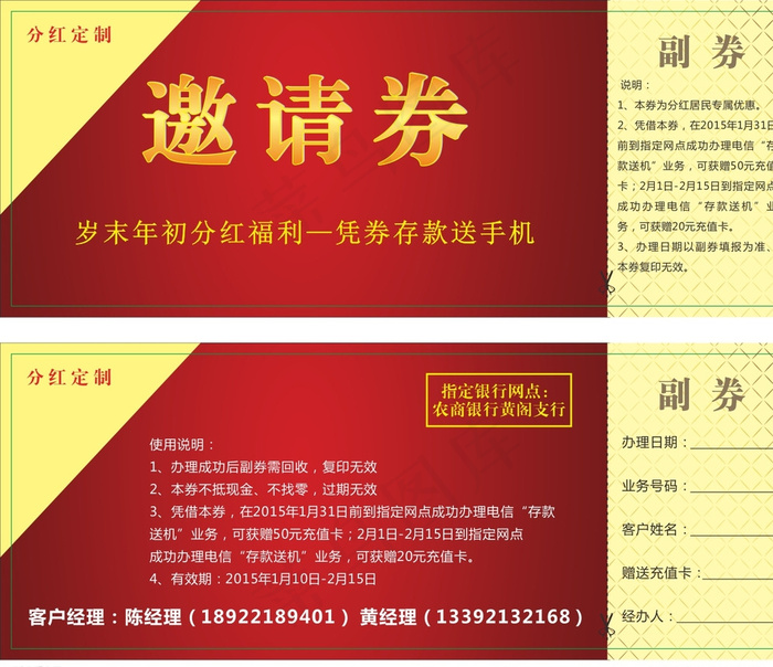卖场优惠券图片cdr矢量模版下载