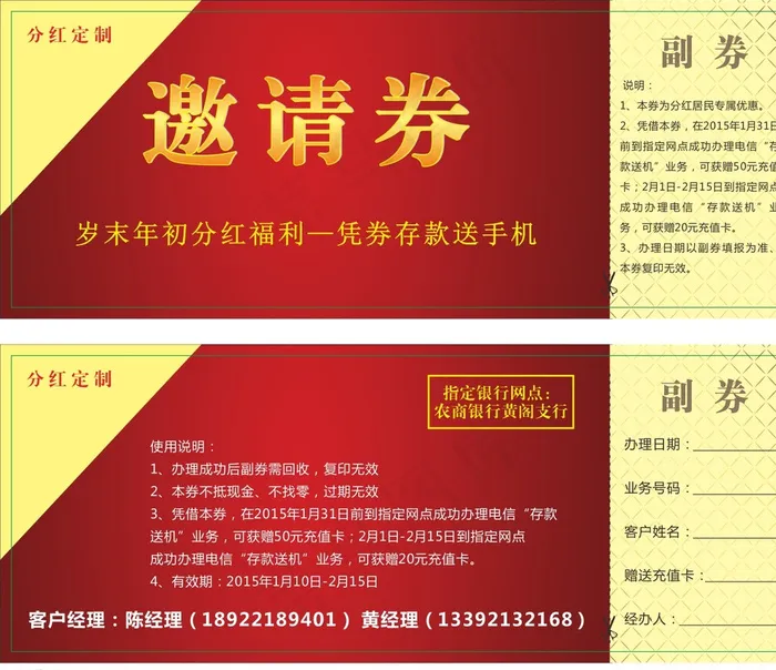 卖场优惠券图片cdr矢量模版下载