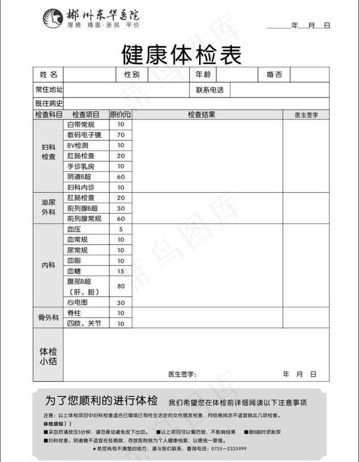 健康体检表图片cdr矢量模版下载