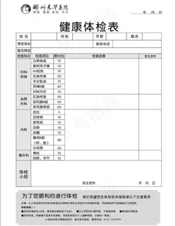 健康体检表图片
