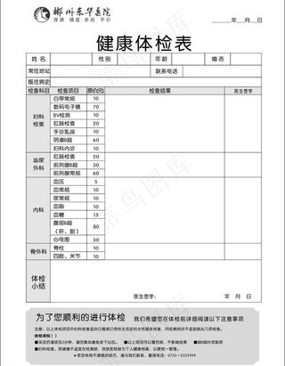 健康体检表图片