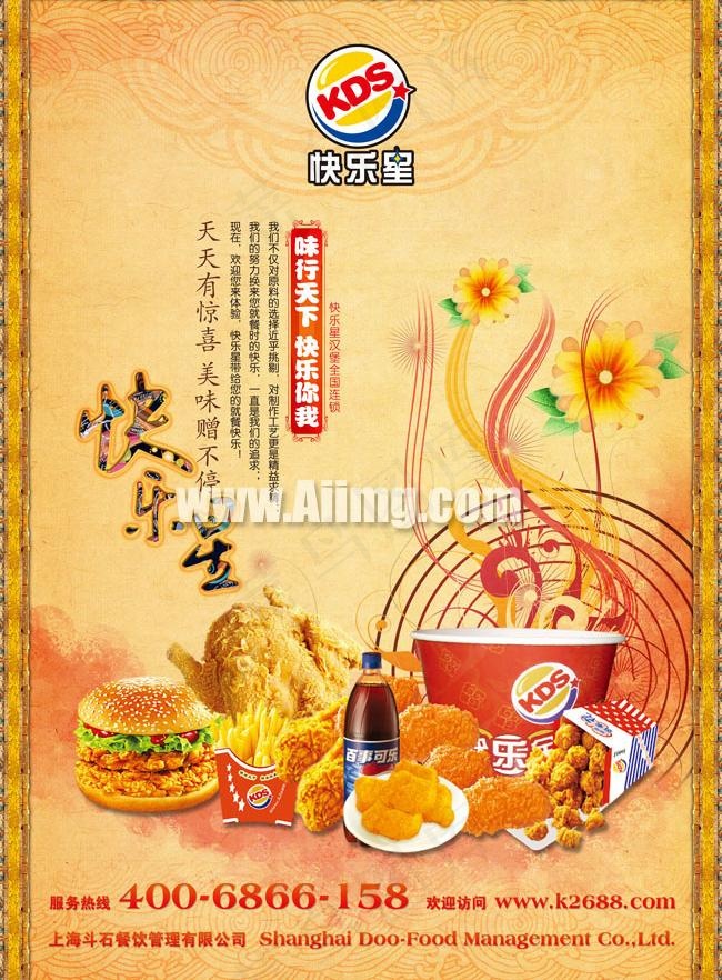 快乐星套餐宣传图片PSD素材(2331X3370(DPI:200))psd模版下载