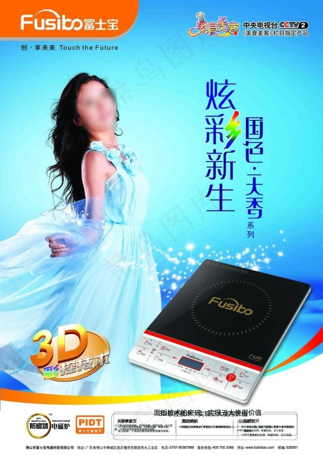 电磁炉广告