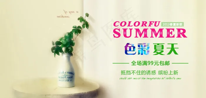 淘宝色彩夏天图片