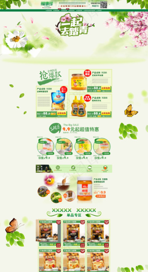 踏青季美食模板
