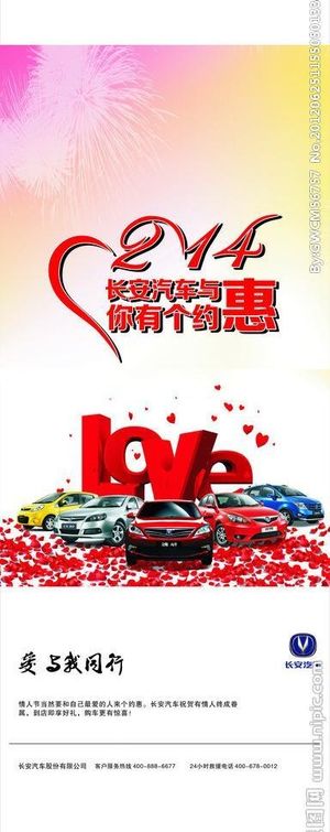 情人节展架图片