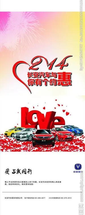 情人节展架图片