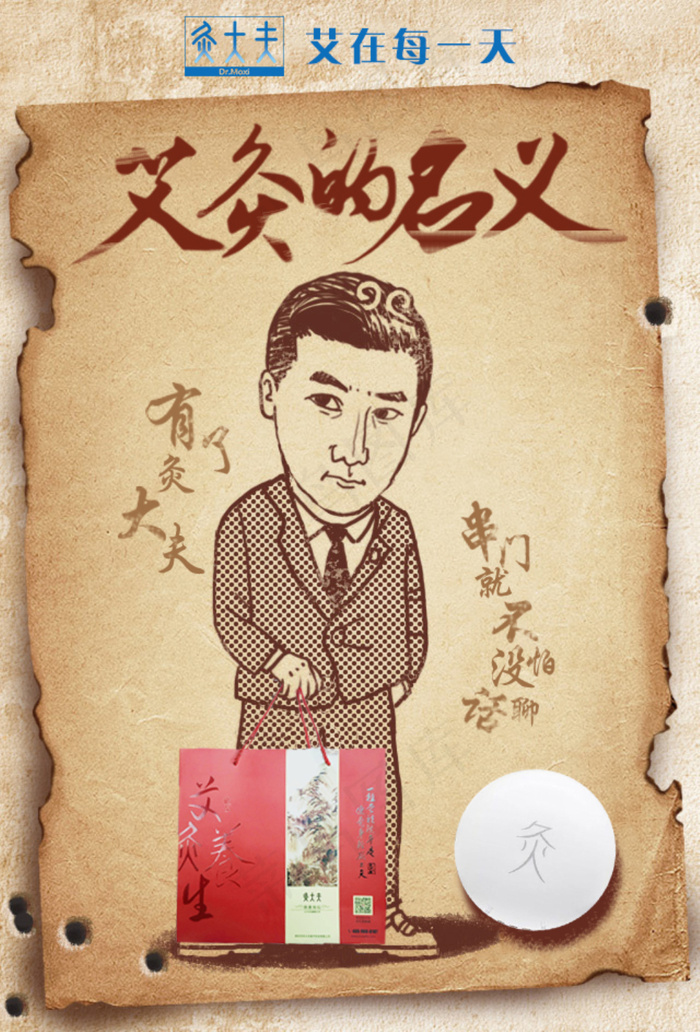 艾灸的名义H5psd模版下载