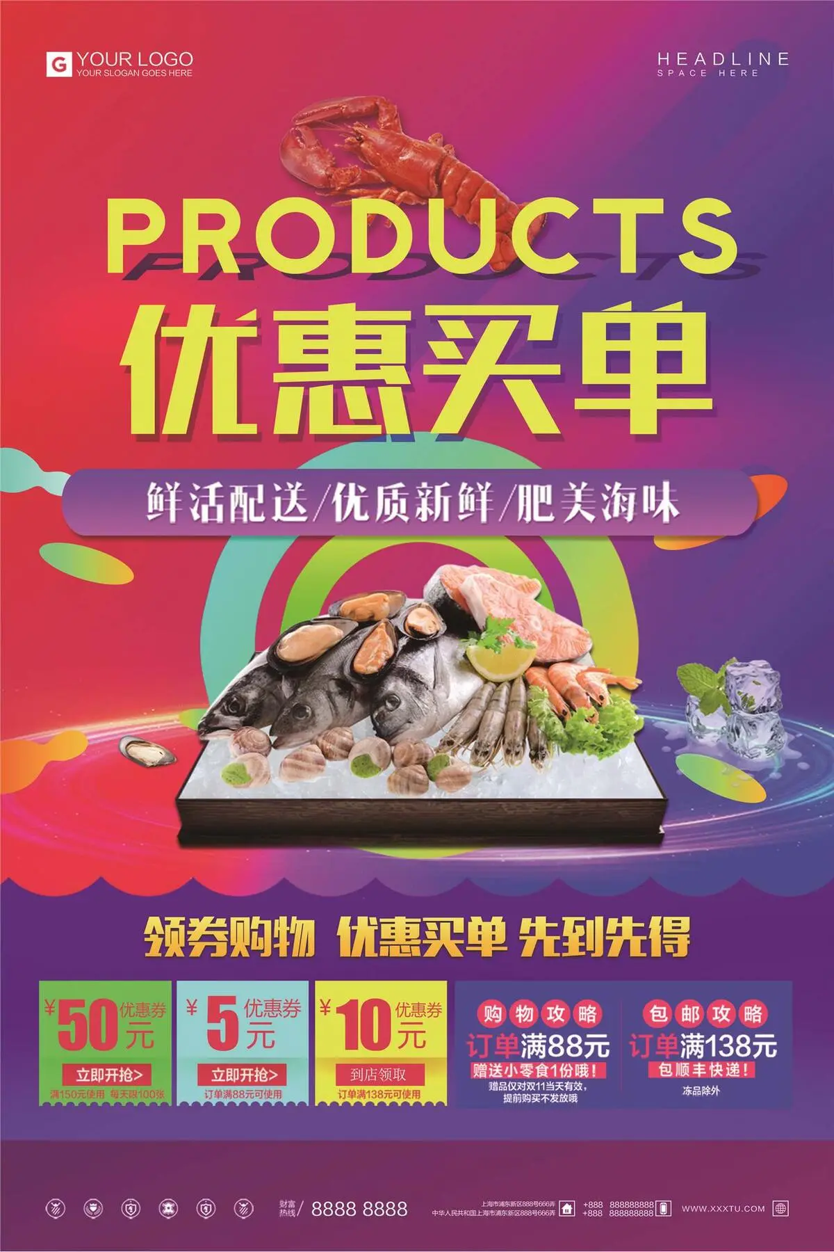 创意时尚优惠买单宣传促销海报(2362X3543(DPI:100))psd模版下载