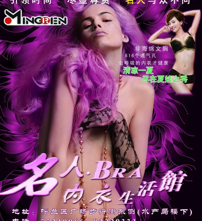 名人内衣生活馆图片(3488X4055(DPI:350))psd模版下载