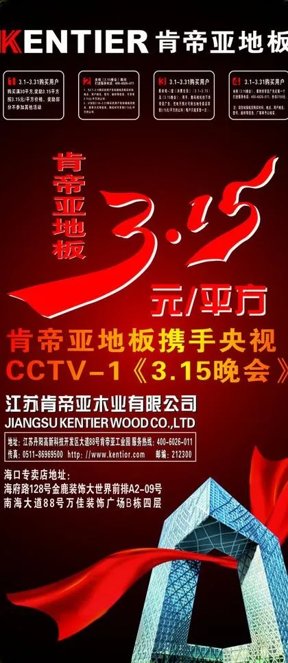 肯帝亚315活动图片cdr矢量模版下载