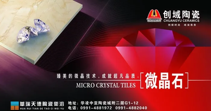 创域陶瓷 微晶石系列(10236X5669(DPI:80))psd模版下载