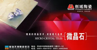 创域陶瓷 微晶石系列