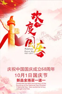 红色大气国庆促销海报设计