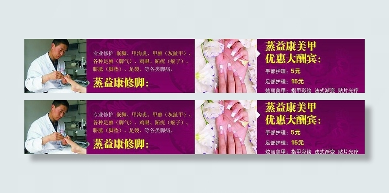 修脚美甲广告图片cdr矢量模版下载