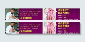 修脚美甲广告图片