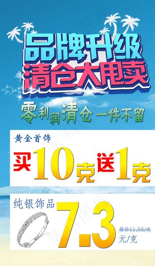 品牌升级清仓大甩卖图片