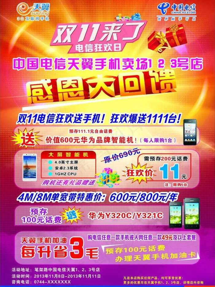 双11 感恩大回馈图片cdr矢量模版下载