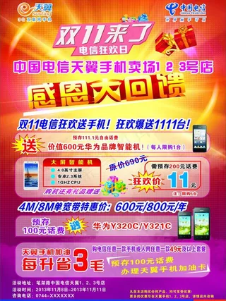 双11 感恩大回馈图片