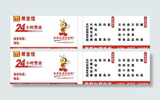 美宜佳名片图片