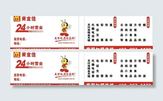 美宜佳名片图片