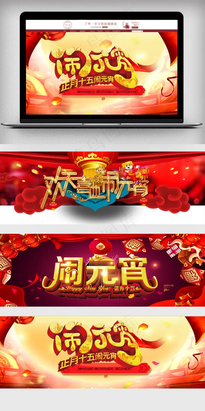 淘宝天猫正月十五元宵节海报首页模板(1026X1544(DPI:300))psd模版下载