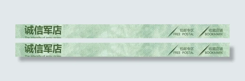 淘宝店招设计图片psd模版下载