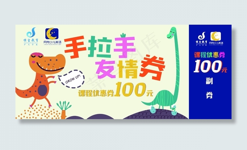 优惠券ai矢量模版下载