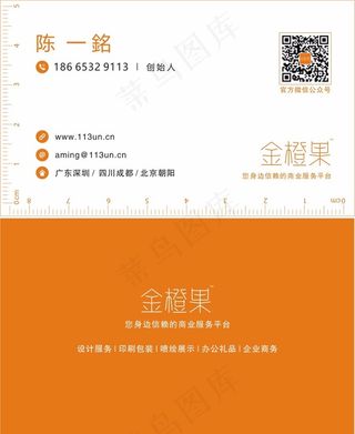 金橙果名片