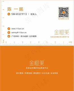 金橙果名片 金橙果名片
