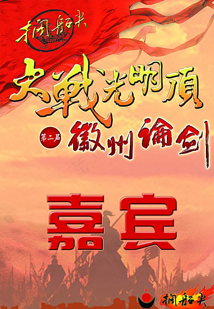 嘉宾证图片psd模版下载