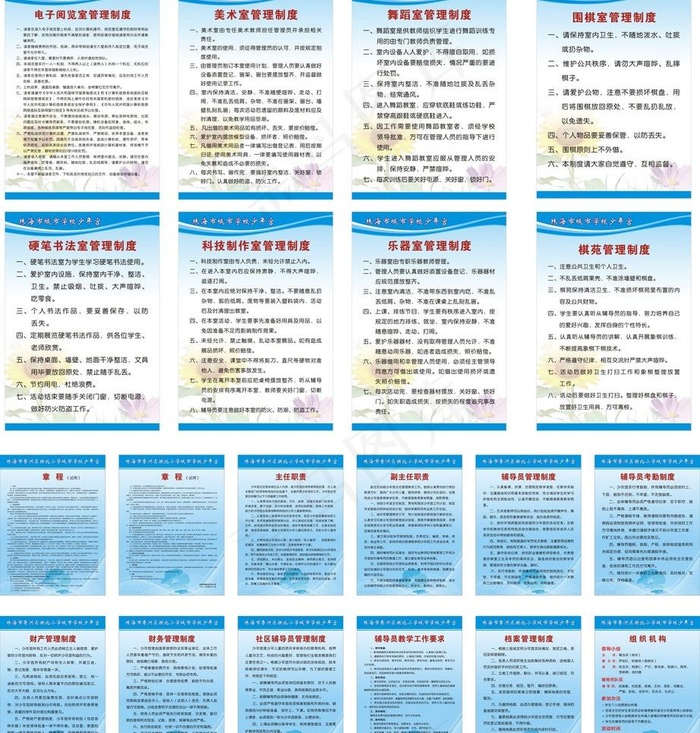 学校管理制度大全图片cdr矢量模版下载