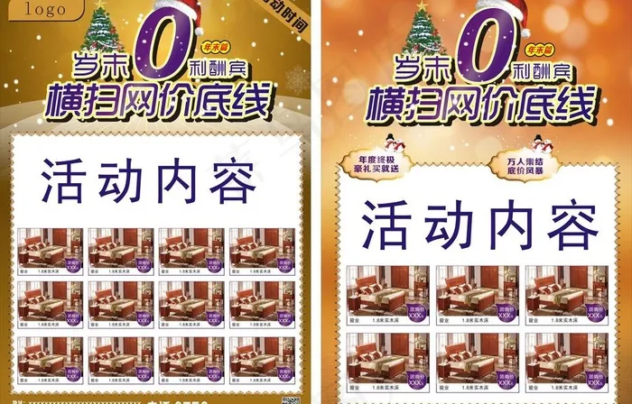 圣诞元旦单页图片cdr矢量模版下载
