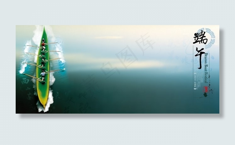 2010年最新端午节素材(3811X1654(DPI:400))psd模版下载