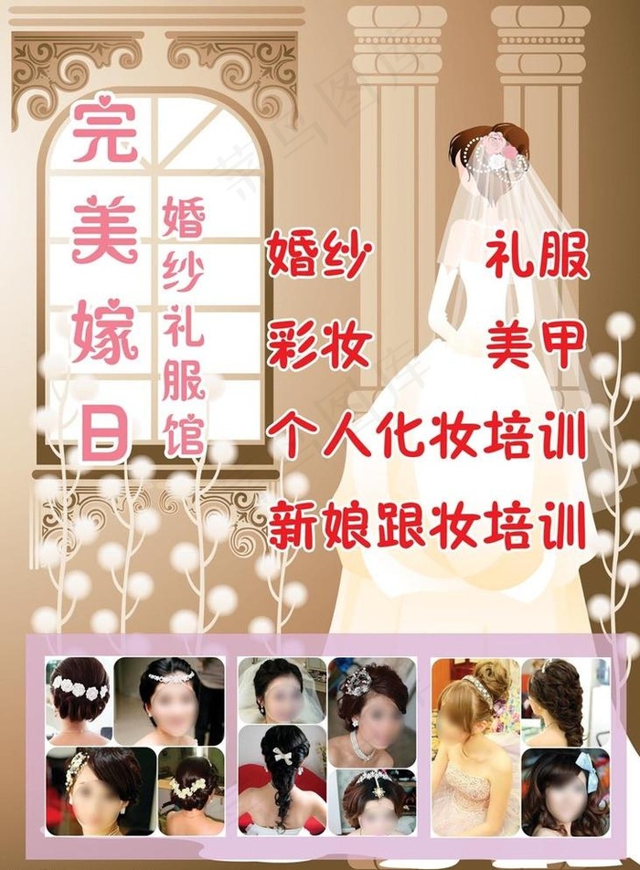婚纱礼服化妆培训海报psd模版下载