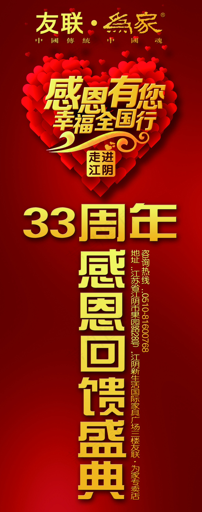 感恩有你 幸福全国