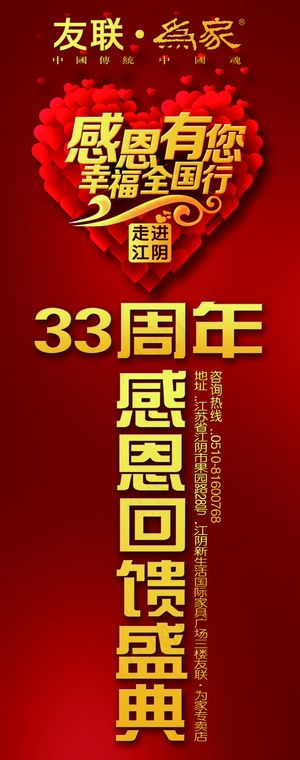 感恩有你 幸福全国