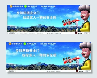 步阳安全门车贴