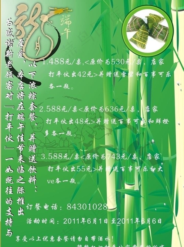 端午海报图片cdr矢量模版下载